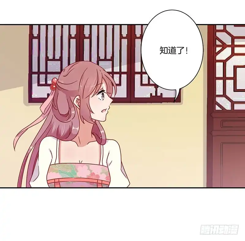 《王爷你好坏》第51话 背叛的真相 第19页