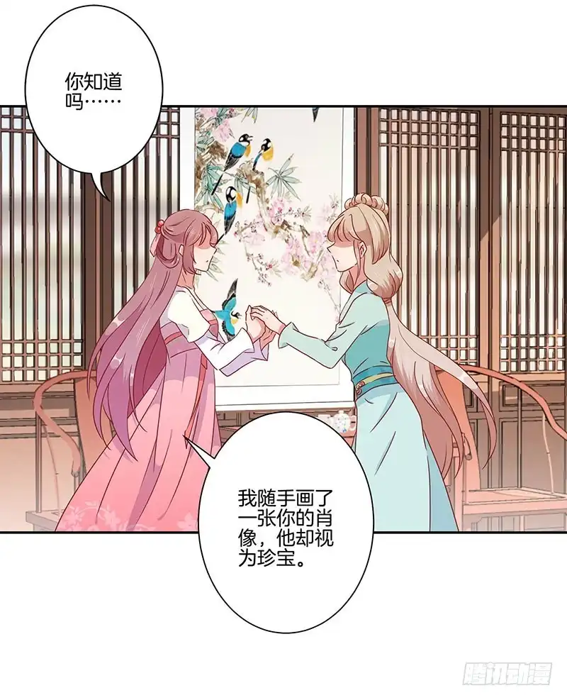 《王爷你好坏》第51话 背叛的真相 第8页