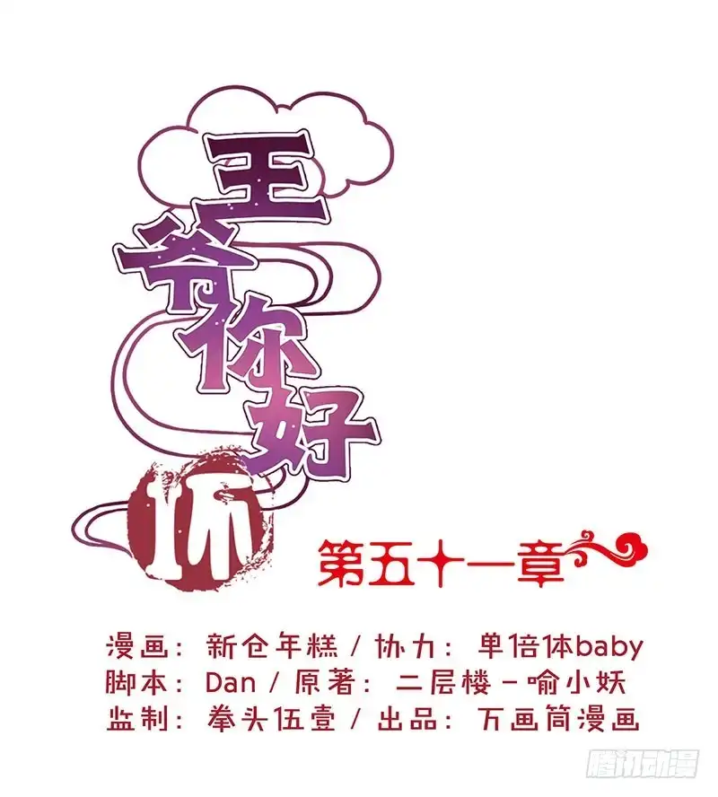 《王爷你好坏》第51话 背叛的真相 第1页