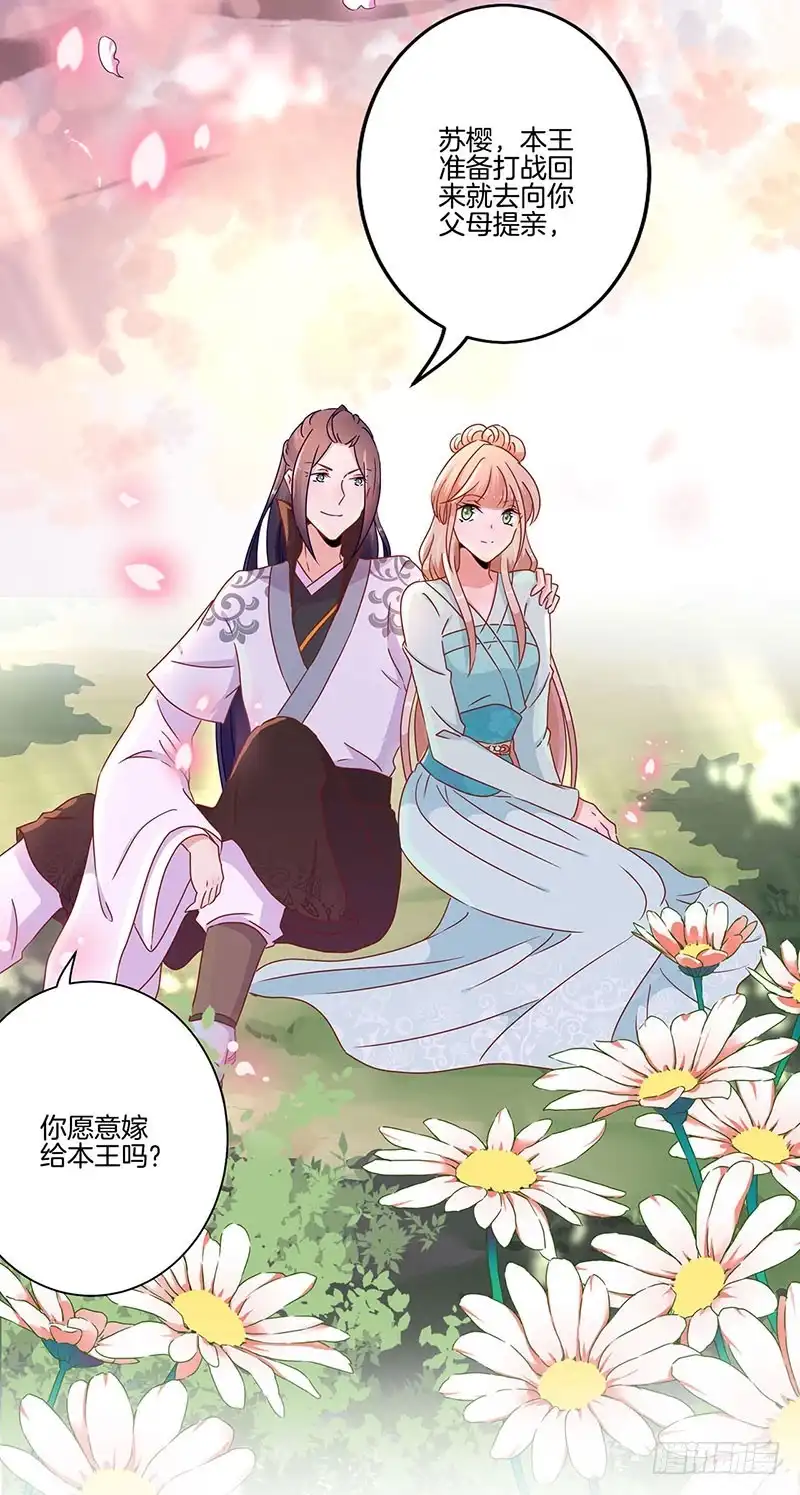 《王爷你好坏》第51话 背叛的真相 第27页