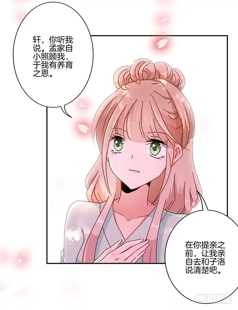 《王爷你好坏》第51话 背叛的真相 第31页