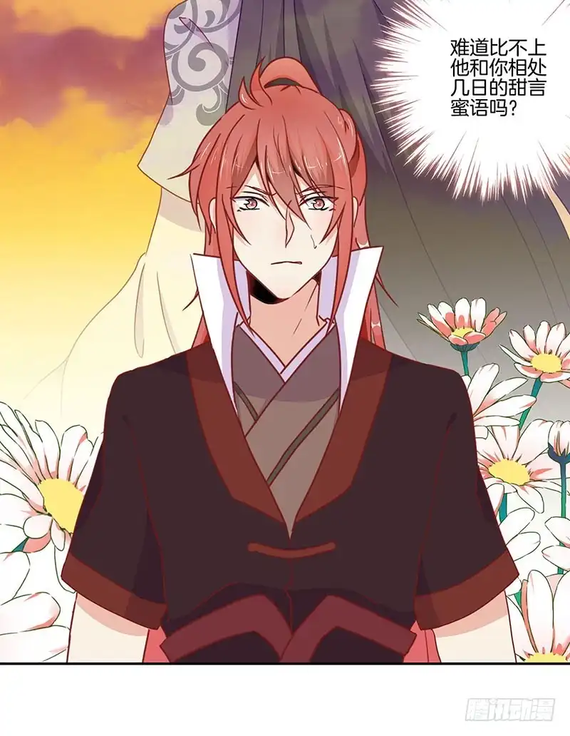 《王爷你好坏》第51话 背叛的真相 第39页