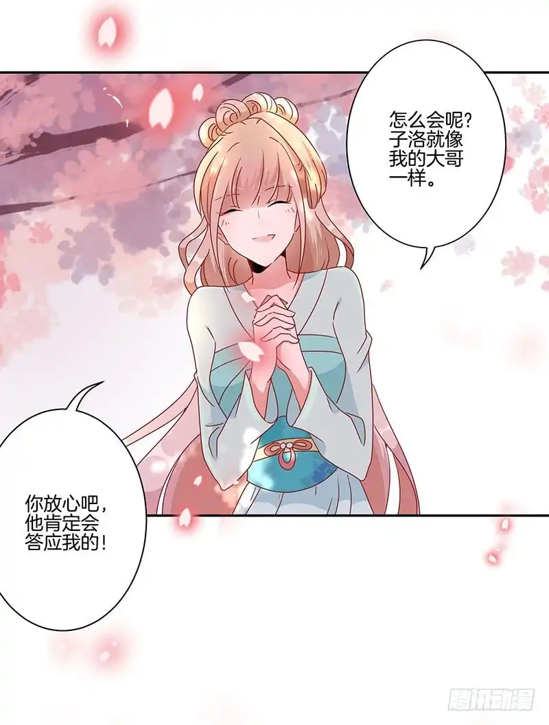 《王爷你好坏》第51话 背叛的真相 第33页