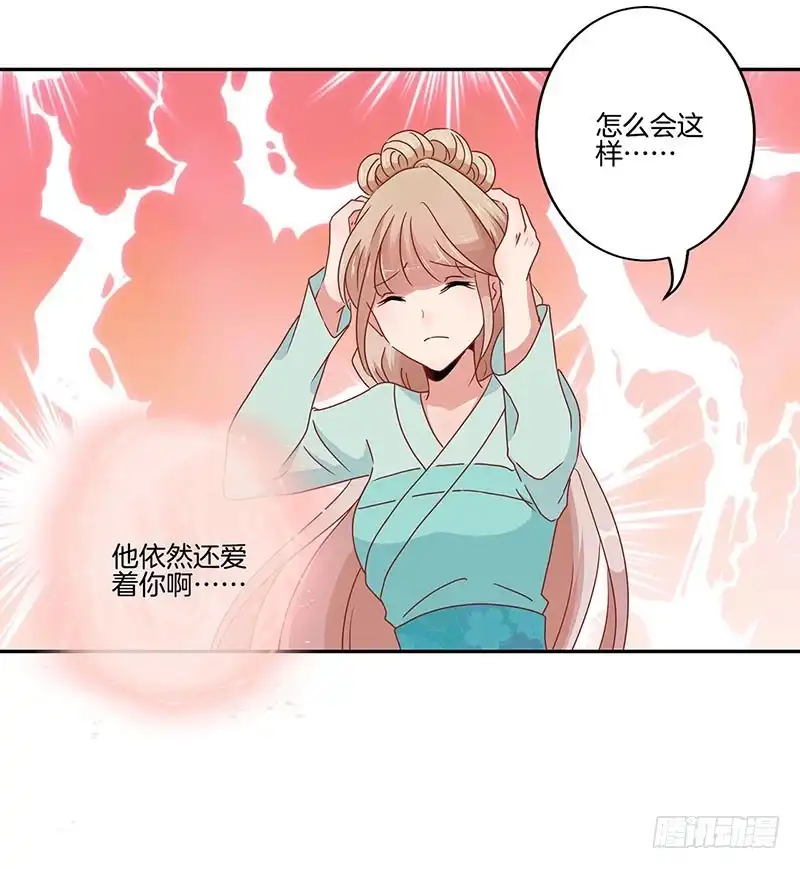 《王爷你好坏》第51话 背叛的真相 第24页