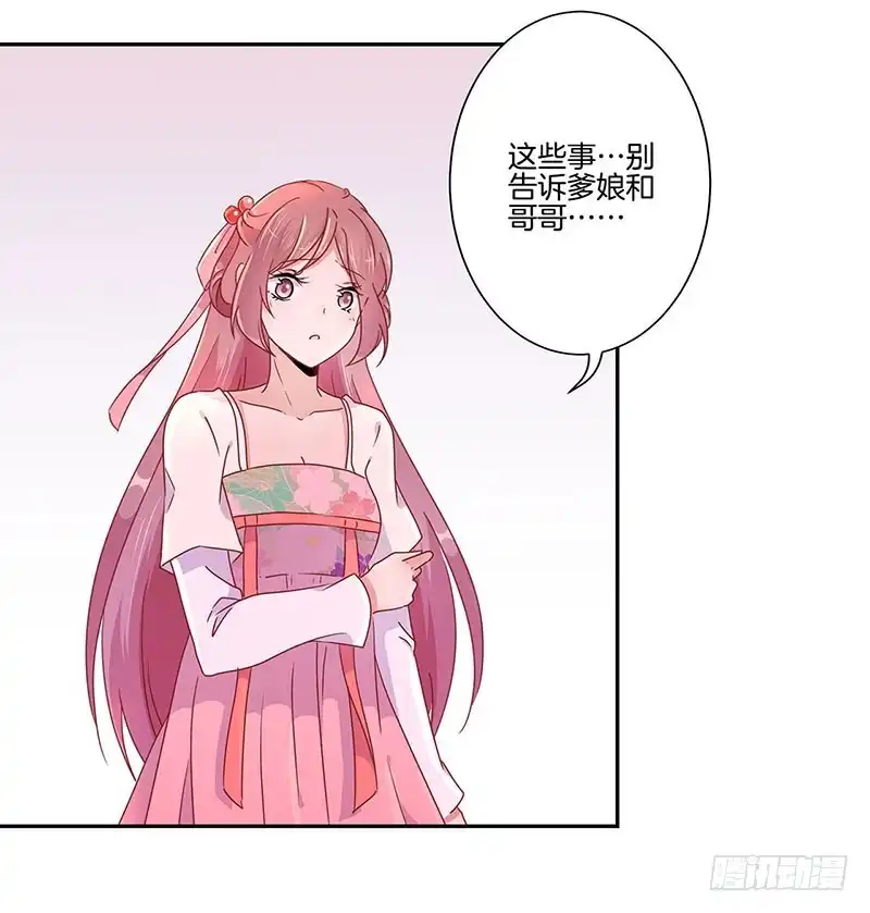 《王爷你好坏》第51话 背叛的真相 第12页