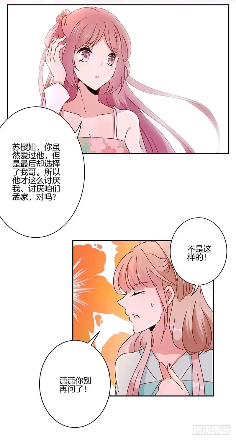 《王爷你好坏》第51话 背叛的真相 第16页