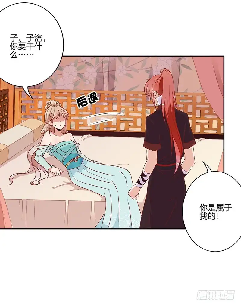 《王爷你好坏》第51话 背叛的真相 第43页