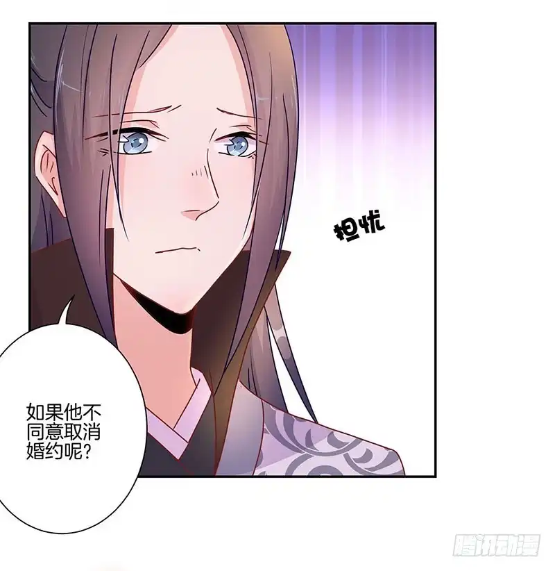 《王爷你好坏》第51话 背叛的真相 第32页