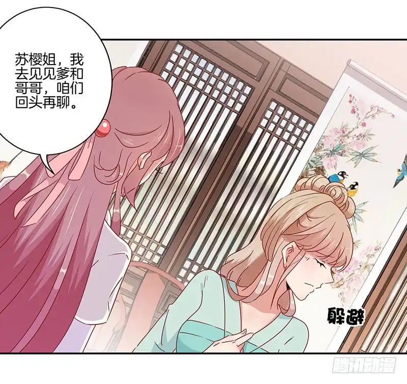 《王爷你好坏》第51话 背叛的真相 第20页
