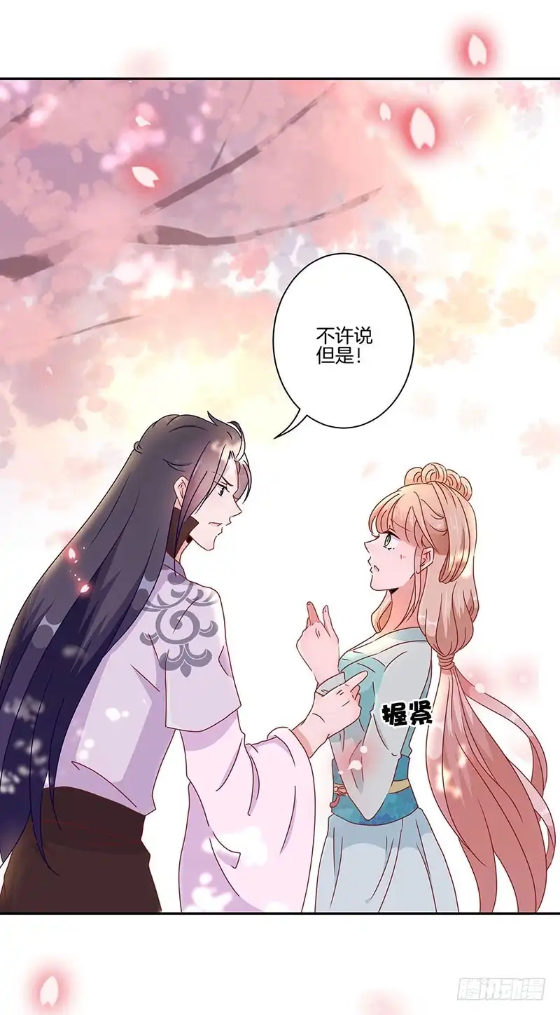 《王爷你好坏》第51话 背叛的真相 第30页