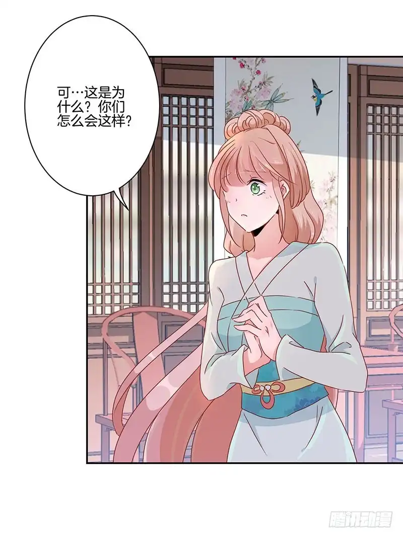 《王爷你好坏》第51话 背叛的真相 第13页