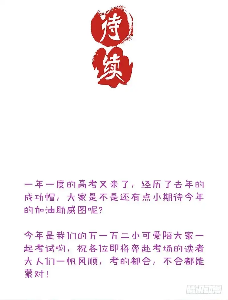 《王爷你好坏》第51话 背叛的真相 第45页