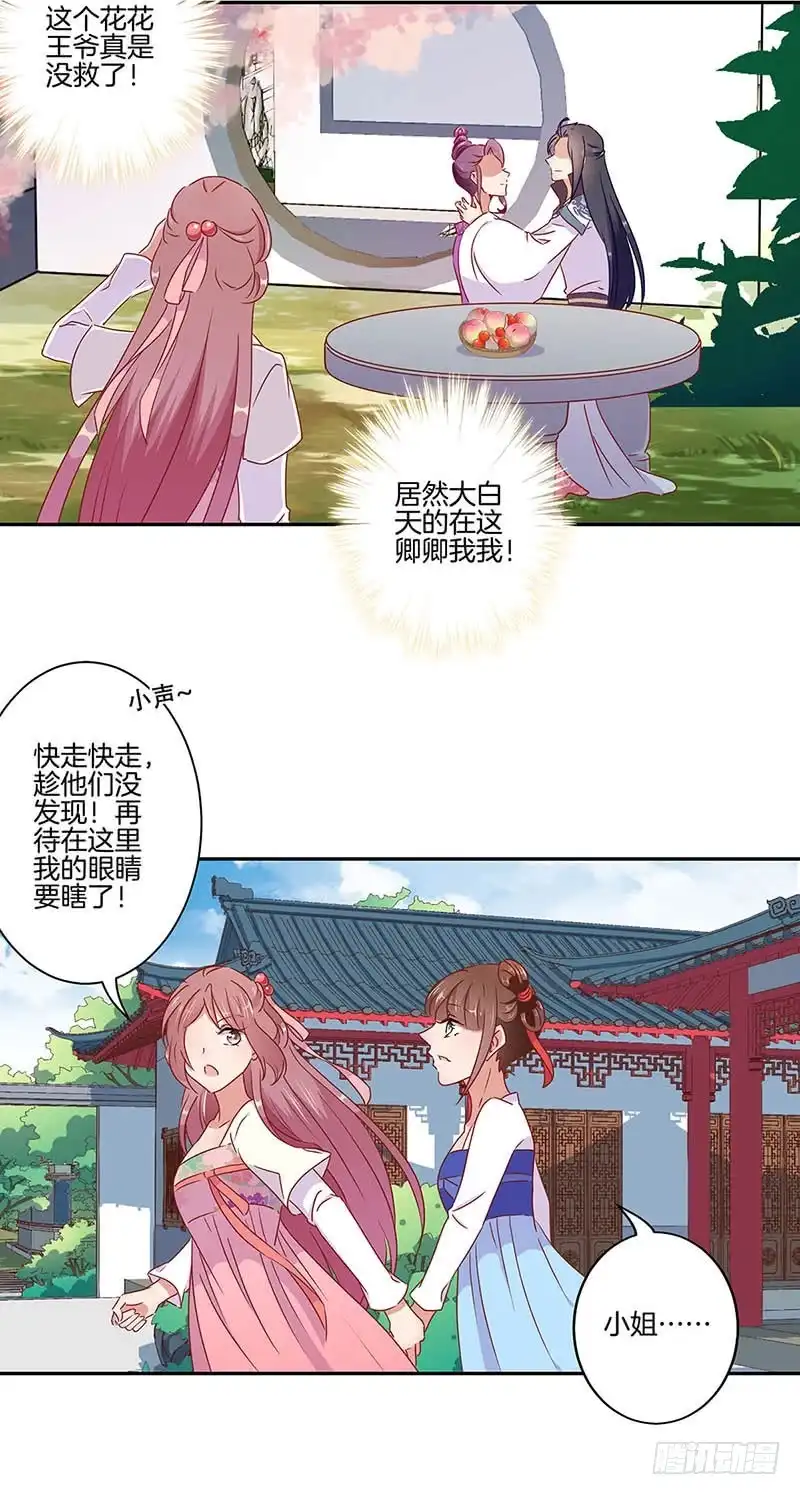 《王爷你好坏》第52话 辣眼的画面 第21页