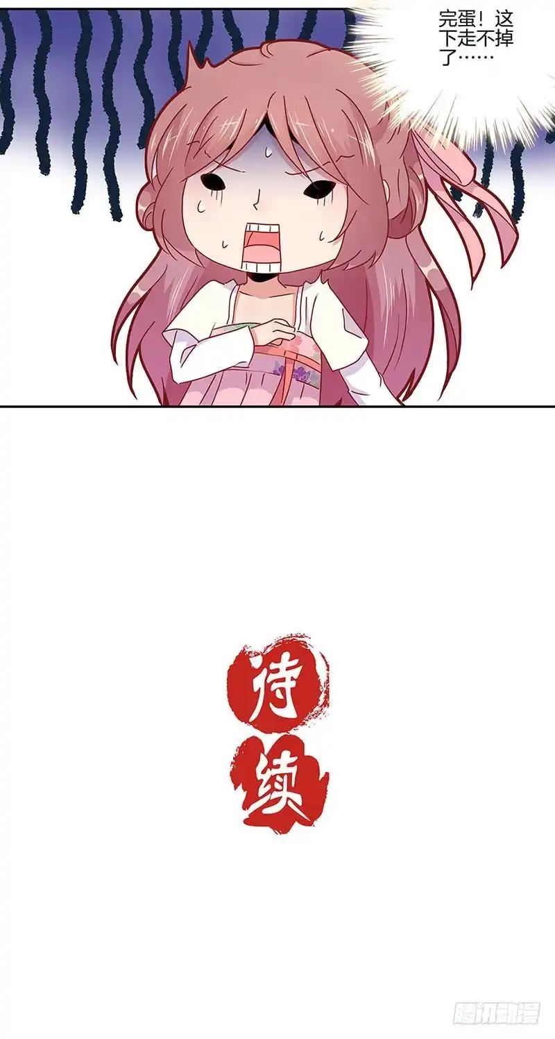 《王爷你好坏》第52话 辣眼的画面 第26页