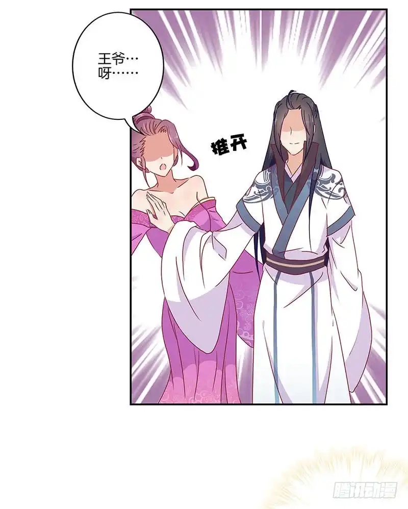 《王爷你好坏》第52话 辣眼的画面 第25页