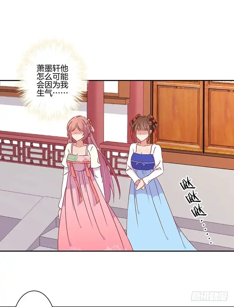 《王爷你好坏》第52话 辣眼的画面 第14页