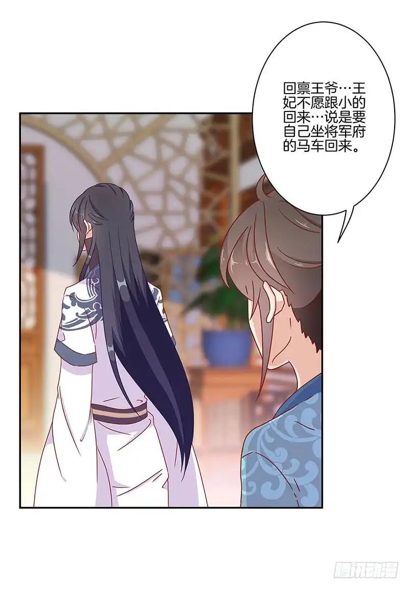 《王爷你好坏》第52话 辣眼的画面 第3页