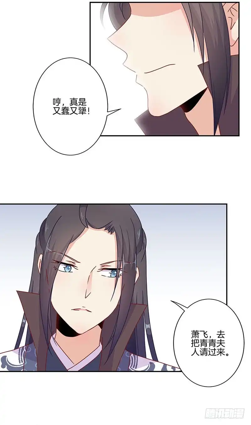 《王爷你好坏》第52话 辣眼的画面 第4页