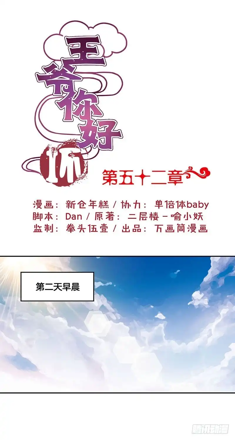 《王爷你好坏》第52话 辣眼的画面 第1页