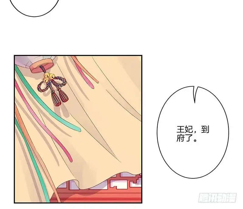 《王爷你好坏》第52话 辣眼的画面 第12页