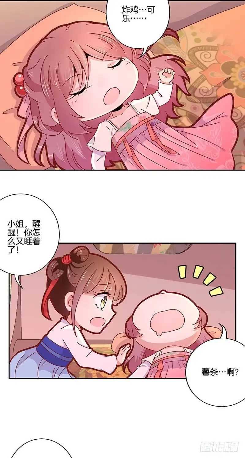 《王爷你好坏》第52话 辣眼的画面 第7页