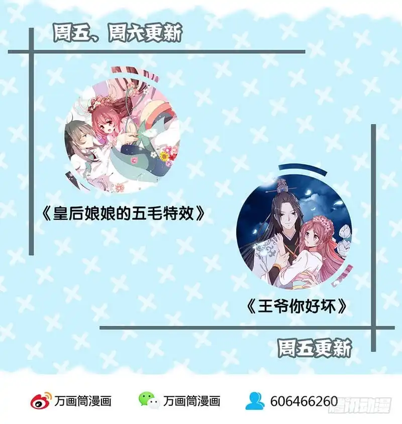 《王爷你好坏》第52话 辣眼的画面 第36页
