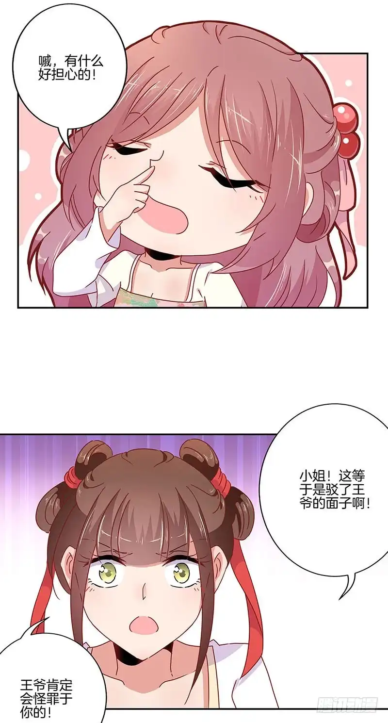 《王爷你好坏》第52话 辣眼的画面 第10页