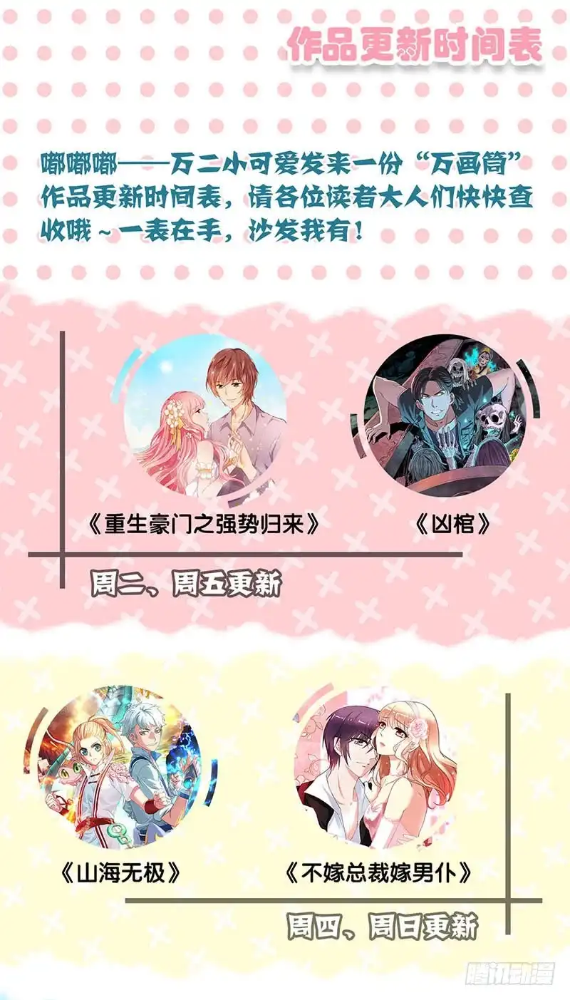 《王爷你好坏》第52话 辣眼的画面 第35页