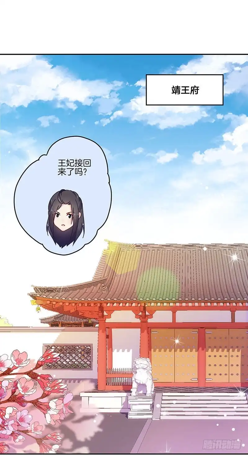 《王爷你好坏》第52话 辣眼的画面 第2页