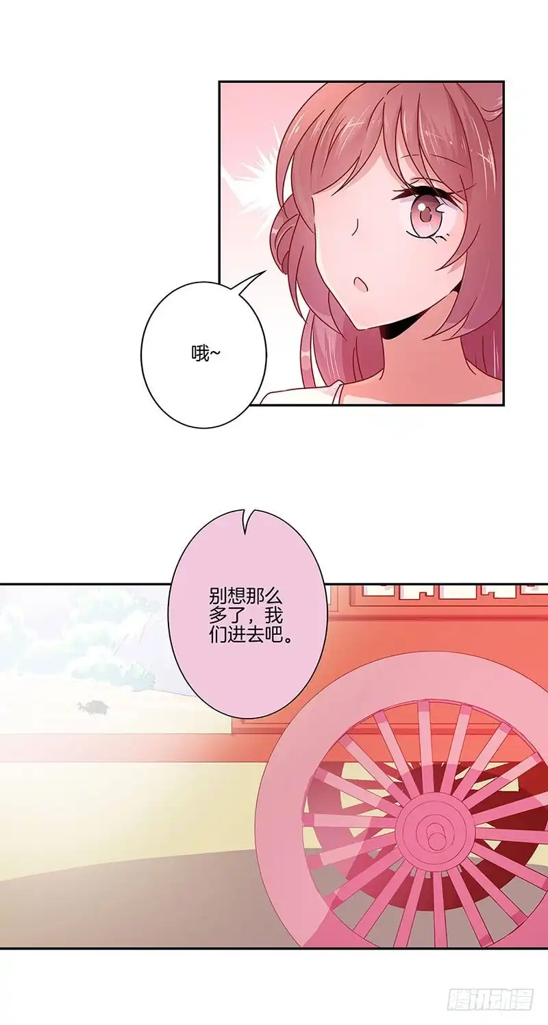 《王爷你好坏》第52话 辣眼的画面 第13页