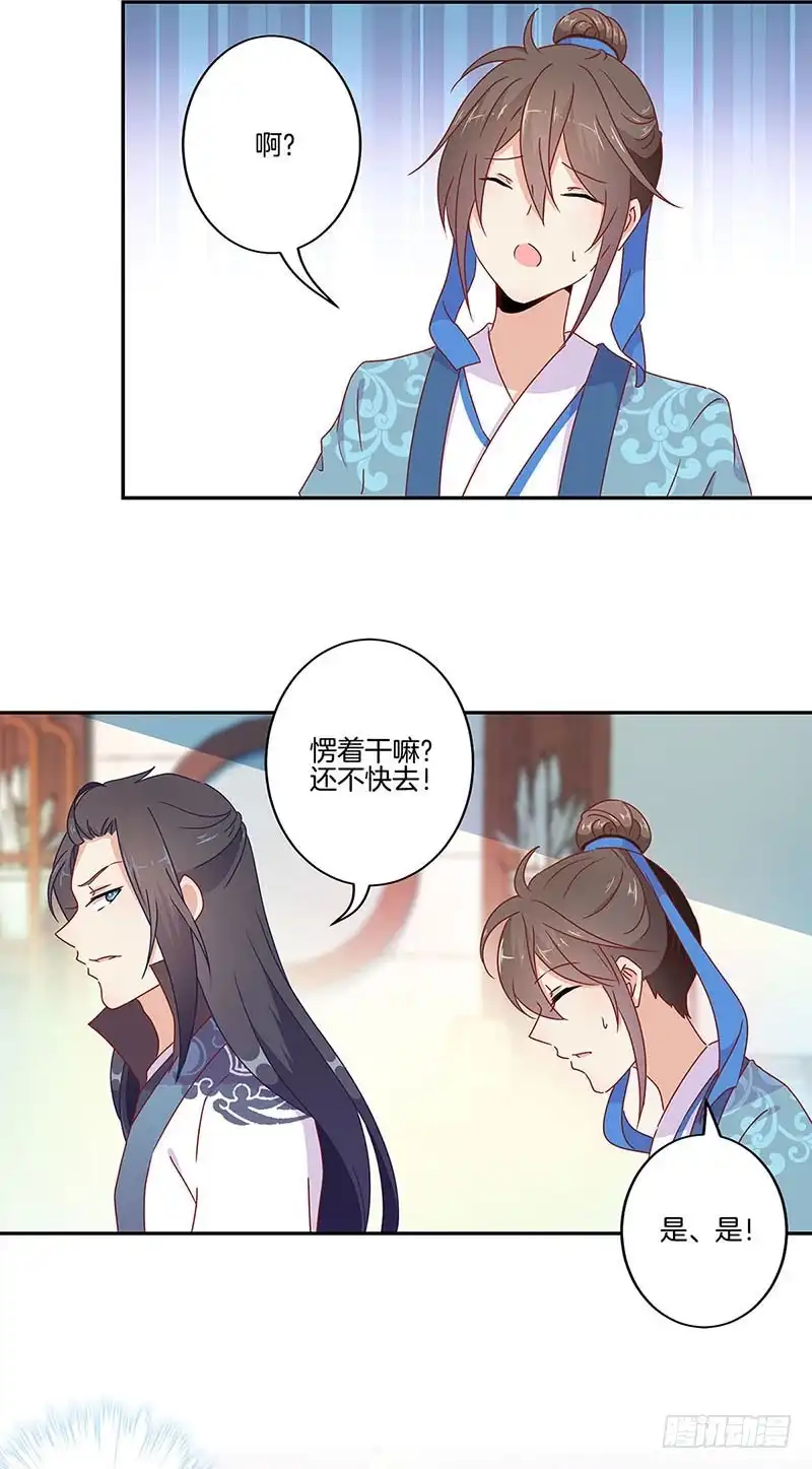 《王爷你好坏》第52话 辣眼的画面 第5页