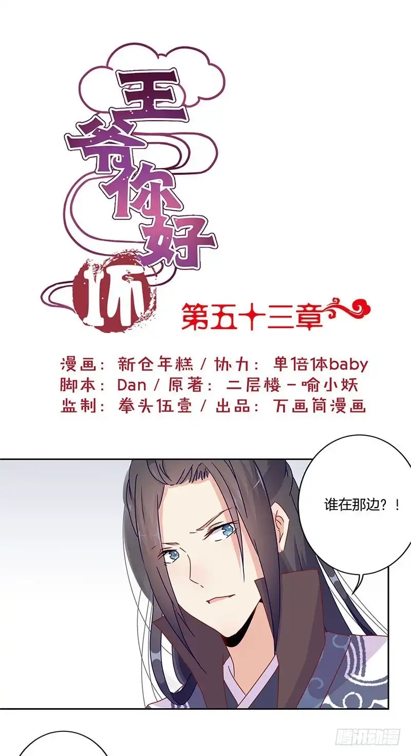 《王爷你好坏》第53话 为何要生气 第1页