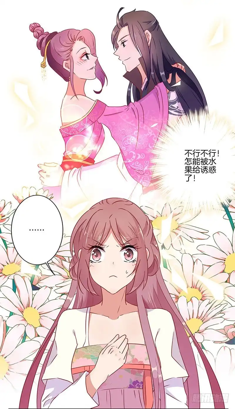 《王爷你好坏》第53话 为何要生气 第7页