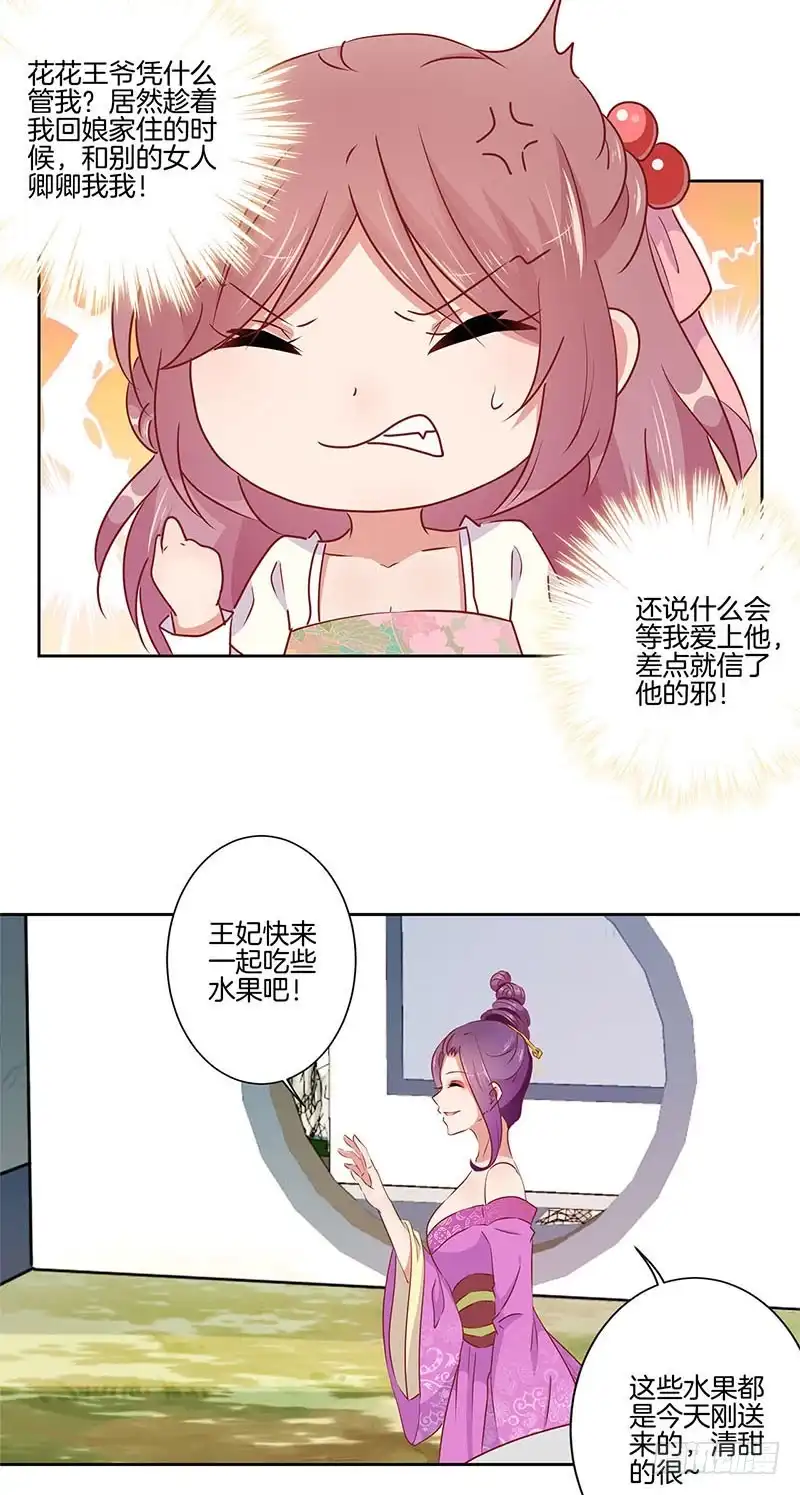 《王爷你好坏》第53话 为何要生气 第5页