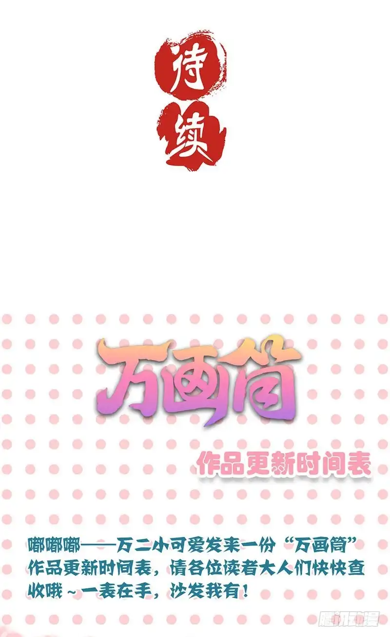 《王爷你好坏》第53话 为何要生气 第25页