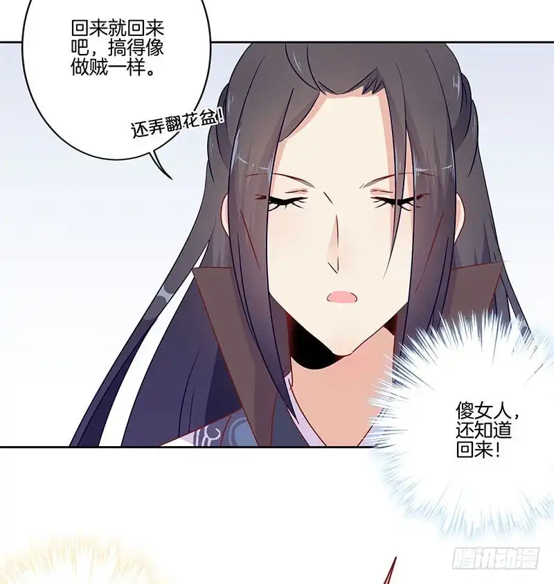 《王爷你好坏》第53话 为何要生气 第4页