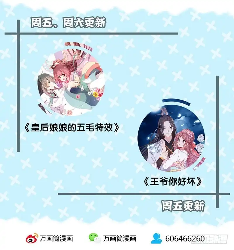 《王爷你好坏》第53话 为何要生气 第27页