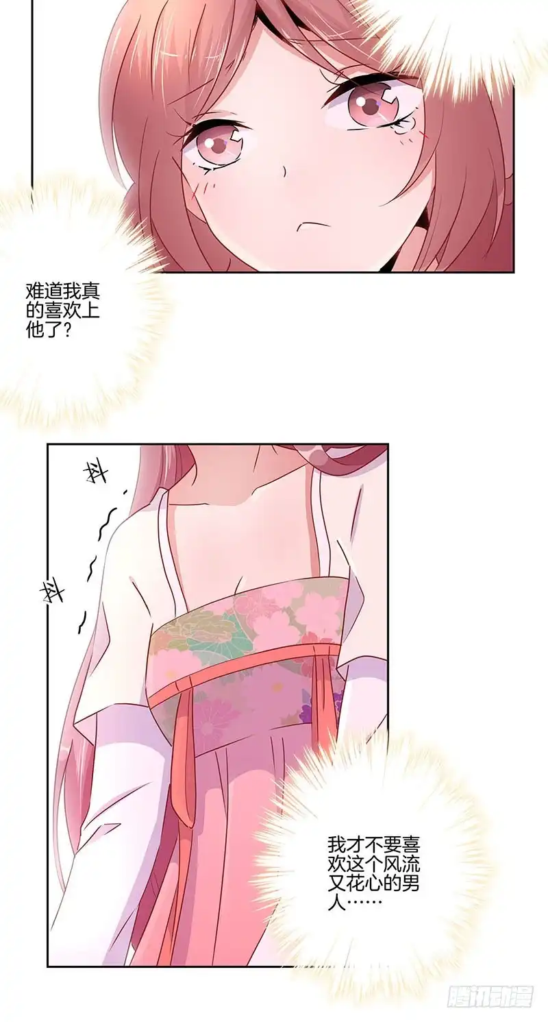 《王爷你好坏》第53话 为何要生气 第22页