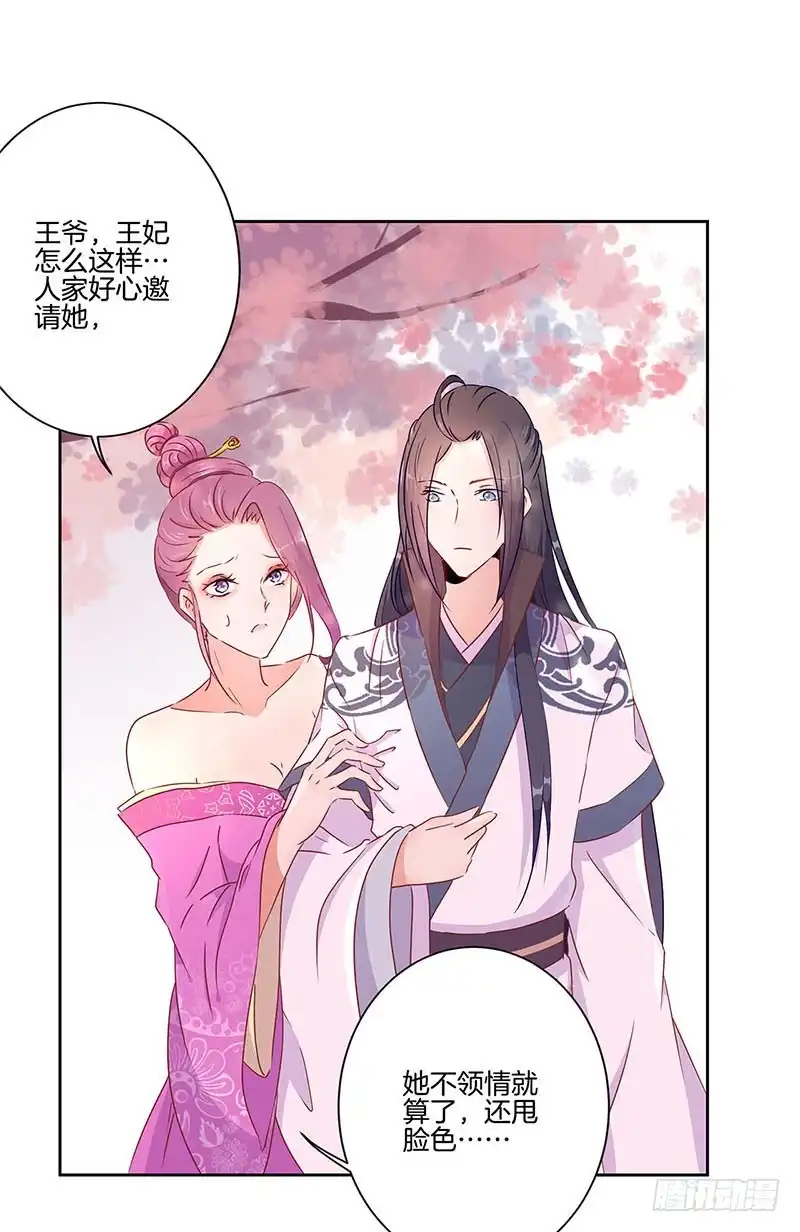 《王爷你好坏》第53话 为何要生气 第9页