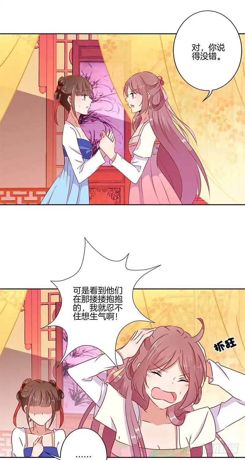 《王爷你好坏》第53话 为何要生气 第17页