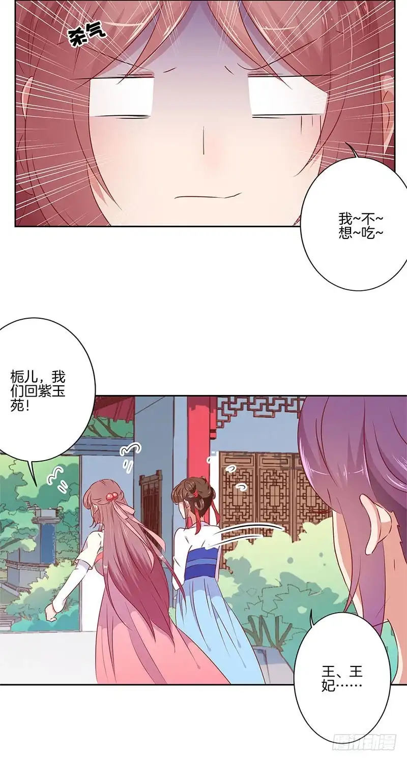《王爷你好坏》第53话 为何要生气 第8页