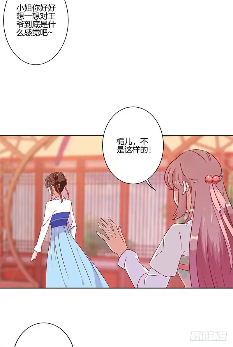 《王爷你好坏》第53话 为何要生气 第19页