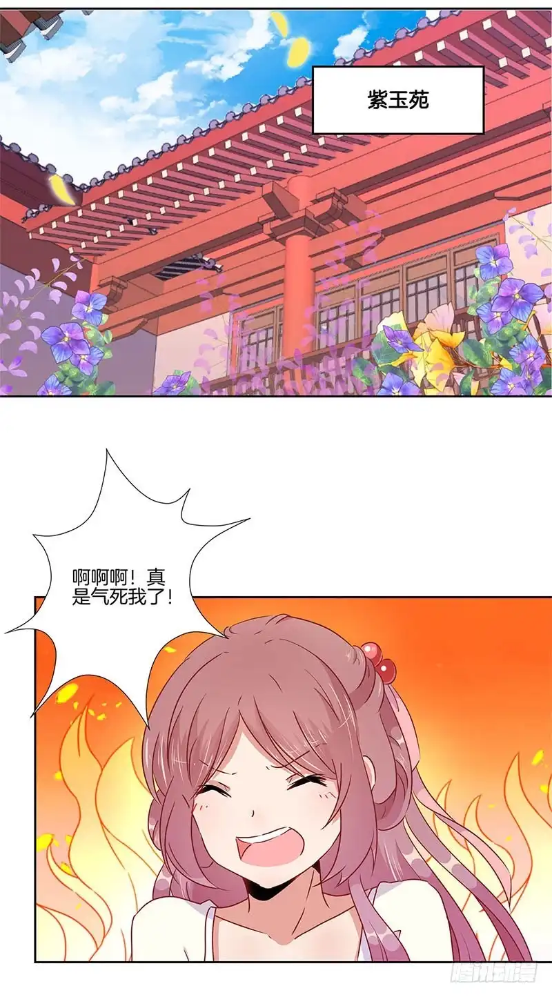 《王爷你好坏》第53话 为何要生气 第15页