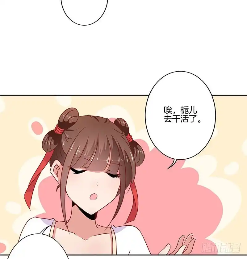 《王爷你好坏》第53话 为何要生气 第18页