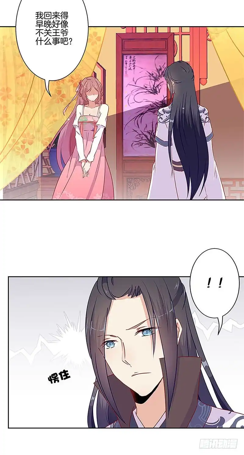 《王爷你好坏》第54话 女人=祸水 第3页
