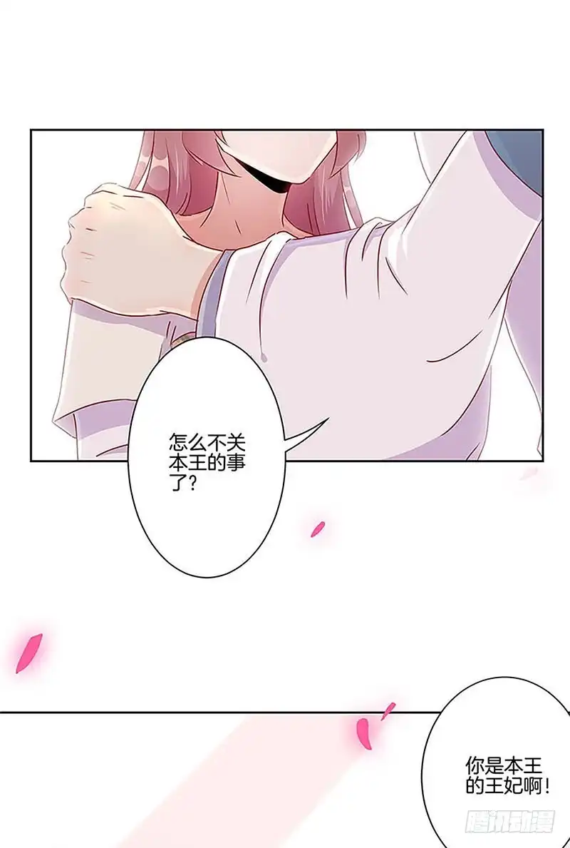 《王爷你好坏》第54话 女人=祸水 第4页