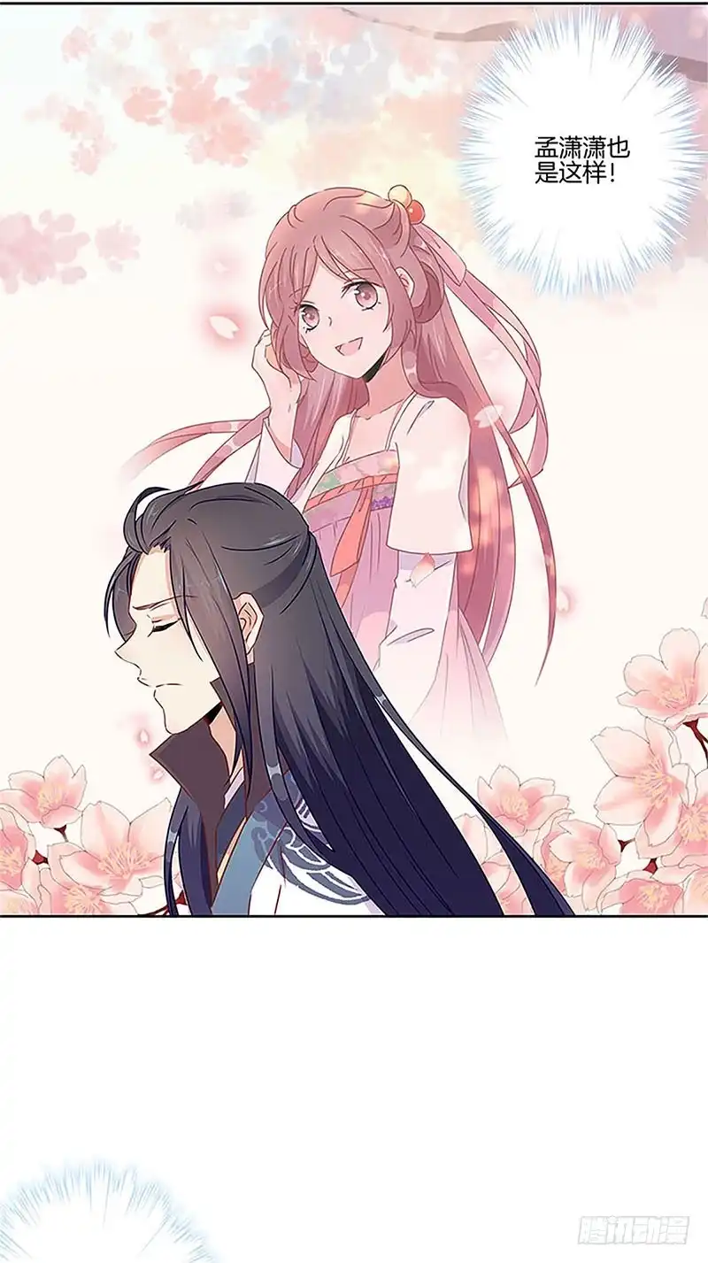 《王爷你好坏》第54话 女人=祸水 第26页