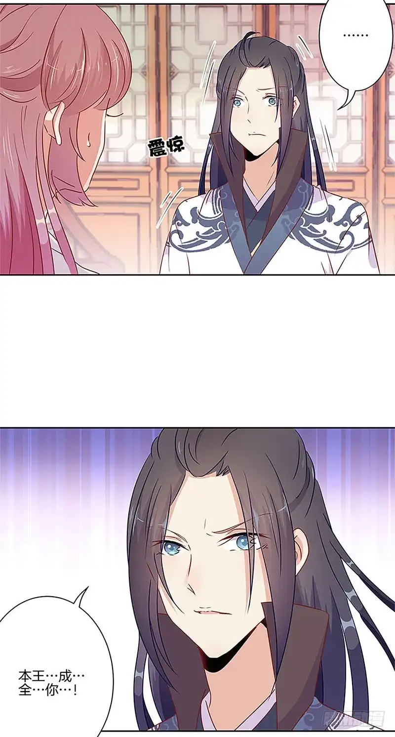 《王爷你好坏》第54话 女人=祸水 第18页