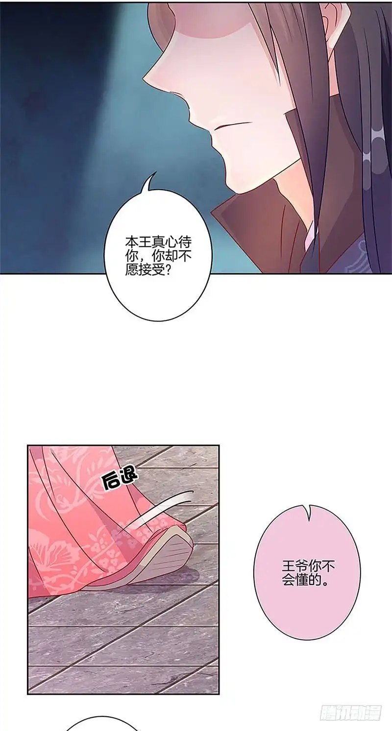 《王爷你好坏》第54话 女人=祸水 第15页