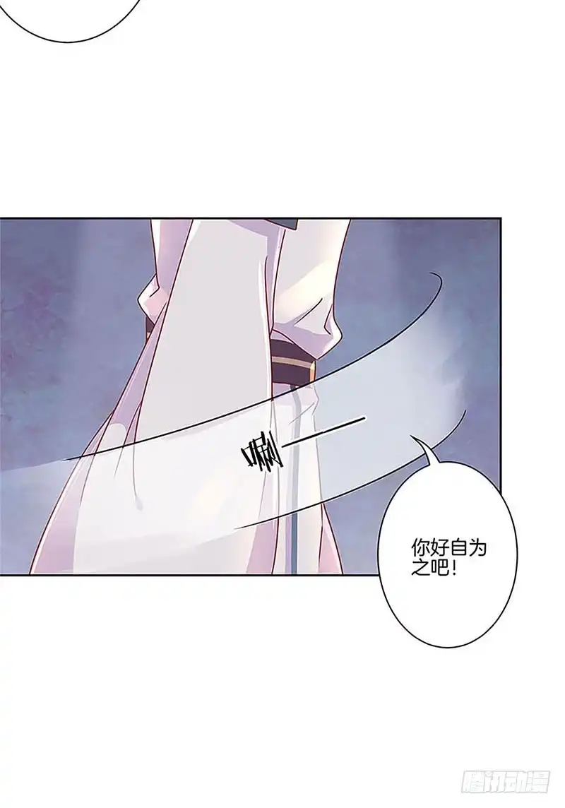 《王爷你好坏》第54话 女人=祸水 第19页